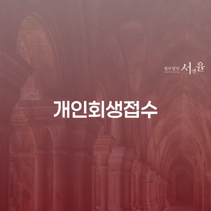 신용불량 개인회생으로 해결방법 주목받는