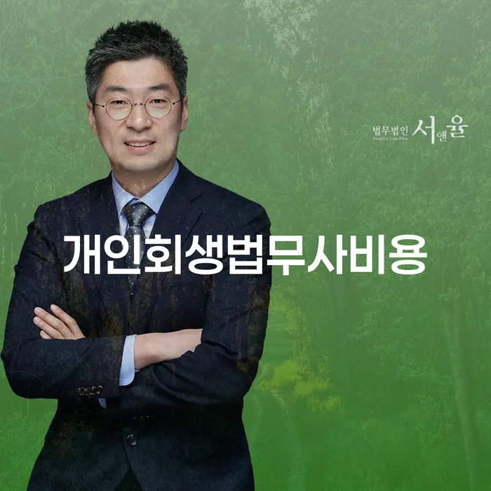개인회생잘하는곳 개인회생 어떻게