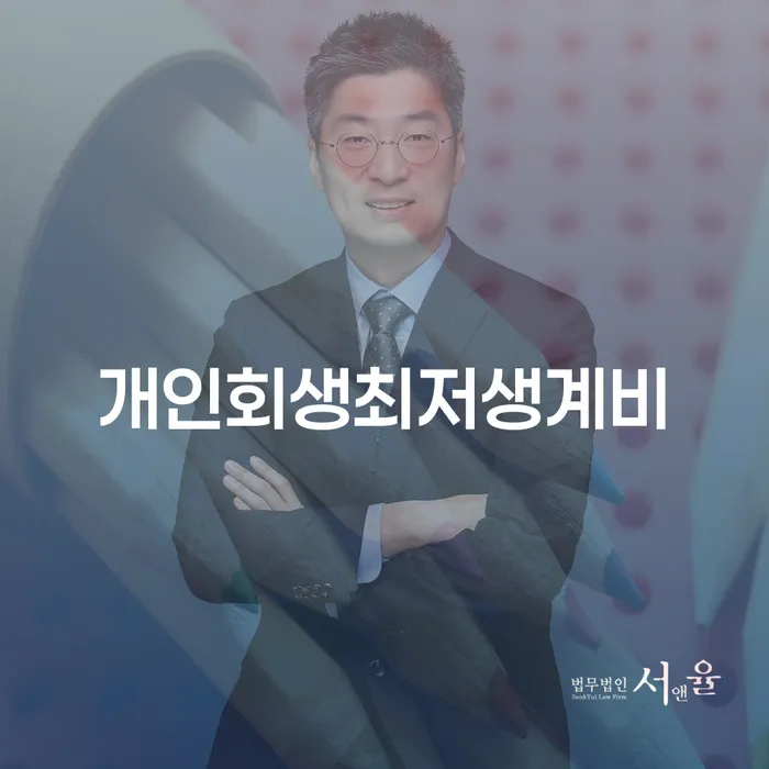 개인회생도박으로 인한 채무 정리 개인회생 처리방법 정보알아보기