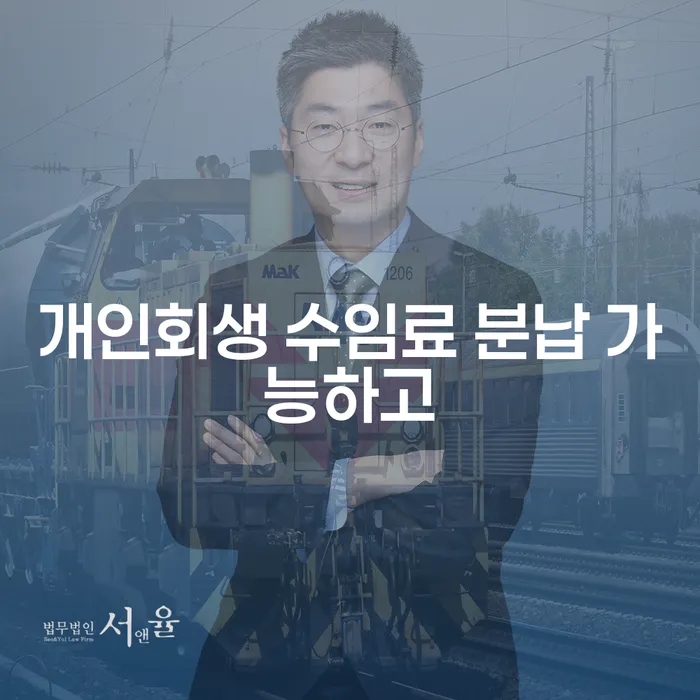 개인회생 개인파산 관련정보