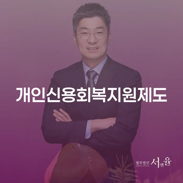 개인회생면책결정 개인회생 처리방법 비교해보기