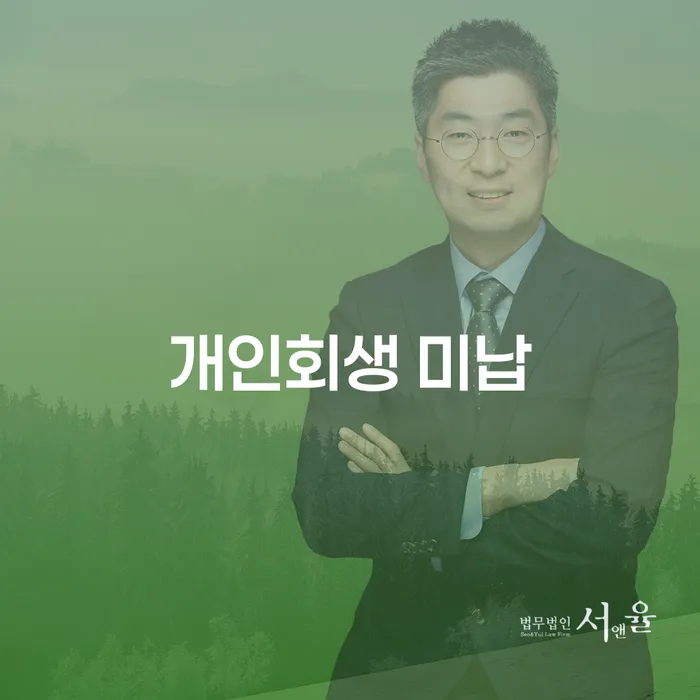 카드가맹점대출 연체 시 개인회생 처리방법 해결 방법 알려드려요.