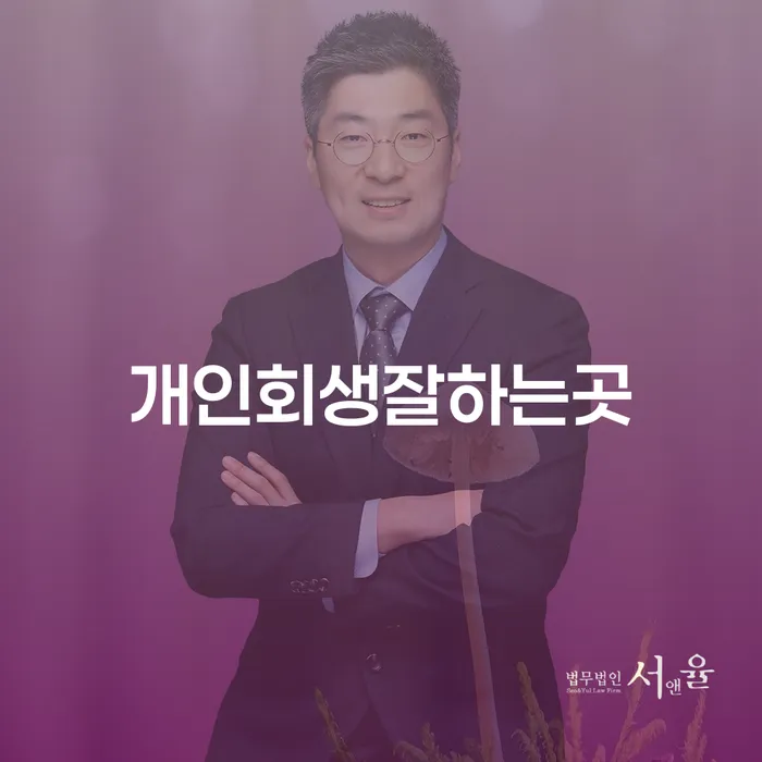 개인회생조회 개인회생 제도 비교해보기