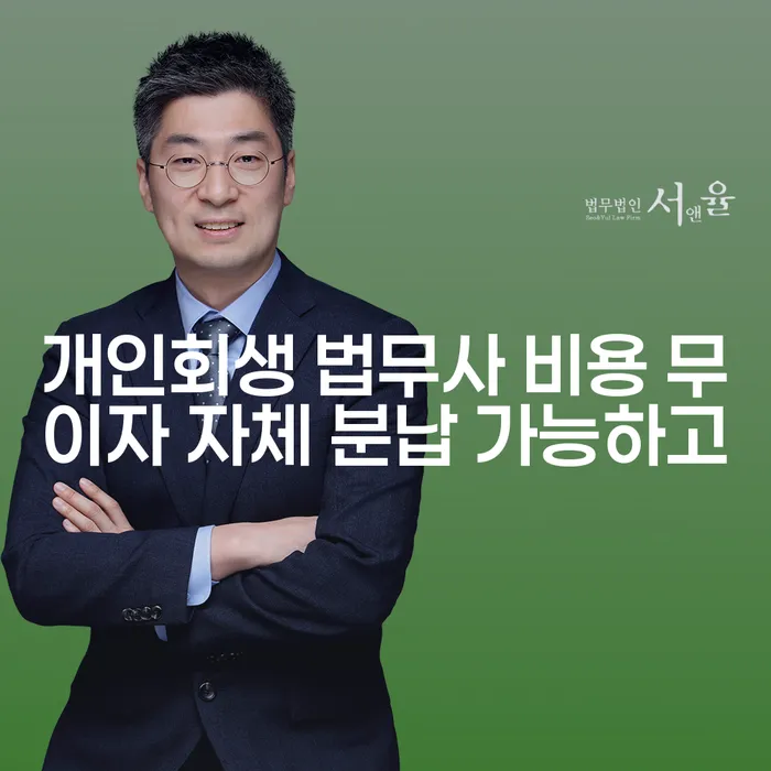 개인회생납입금 개인회생으로 해결 신속한상담을