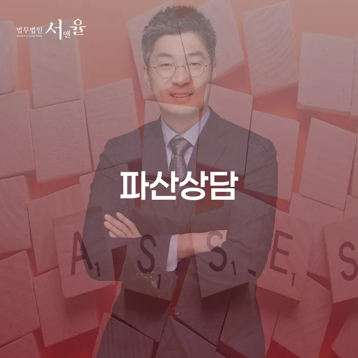 채무불이행자 추심 대응법 잘하는 법률사무소