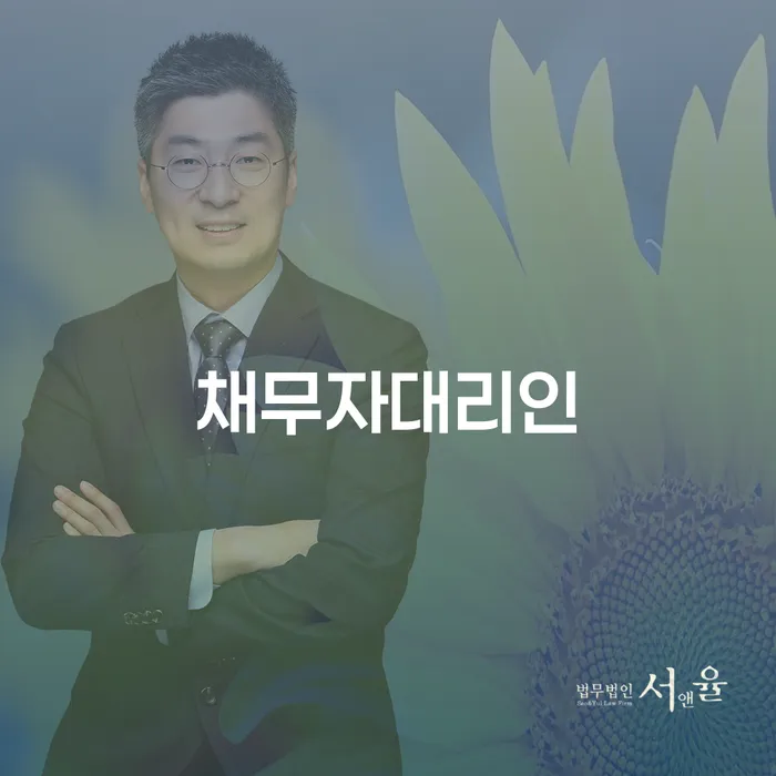 개인회생생계비 연체 채무 신속해결방법 자세하게 알아보자