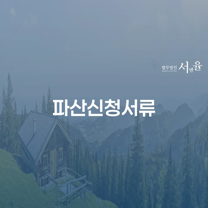 개인회생법무사추천 빚독촉 판단을위해