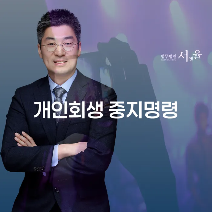 개인회생인가 개인회생 처리방법 상담을통해