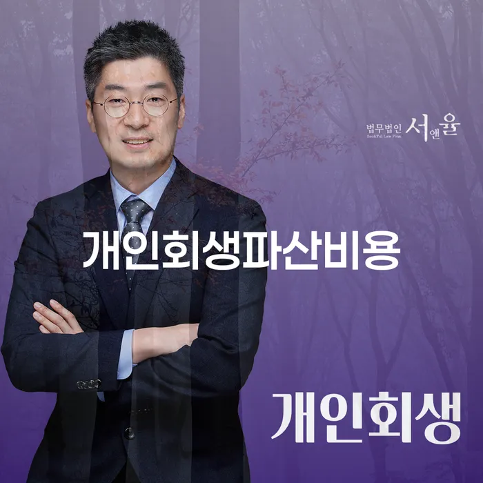 기업회생변호사 개인회생 처리방법 혼자 고민하지 마세요.