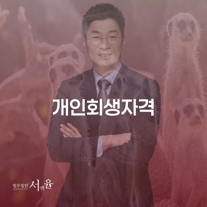 고금리대출 연체 시 카드빚 연체 잘 하는 법무법인