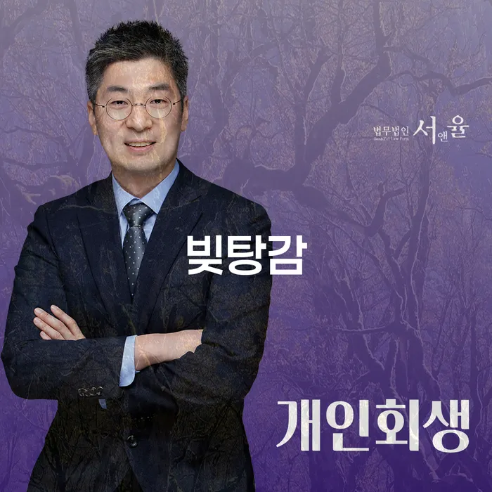 개인회생사무실 개인회생 제도 추천하는 법률사무소