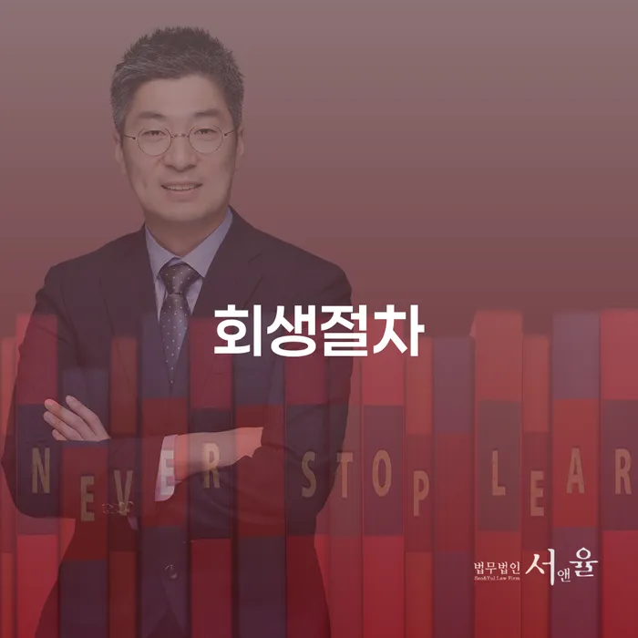 사업자회생 워크아웃 있어도
