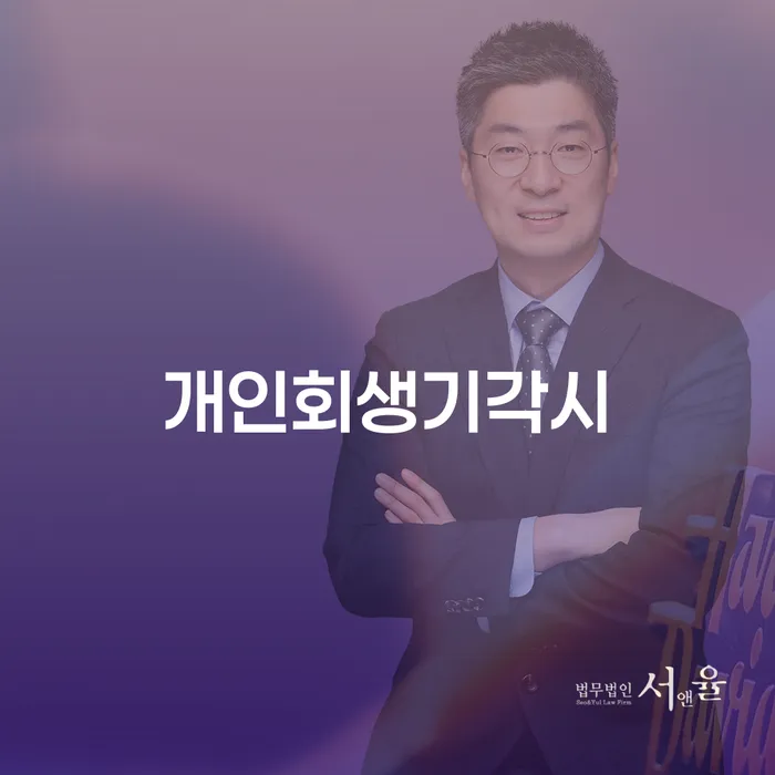 개인회생사업자 개인회생 처리방법 정보알아보기