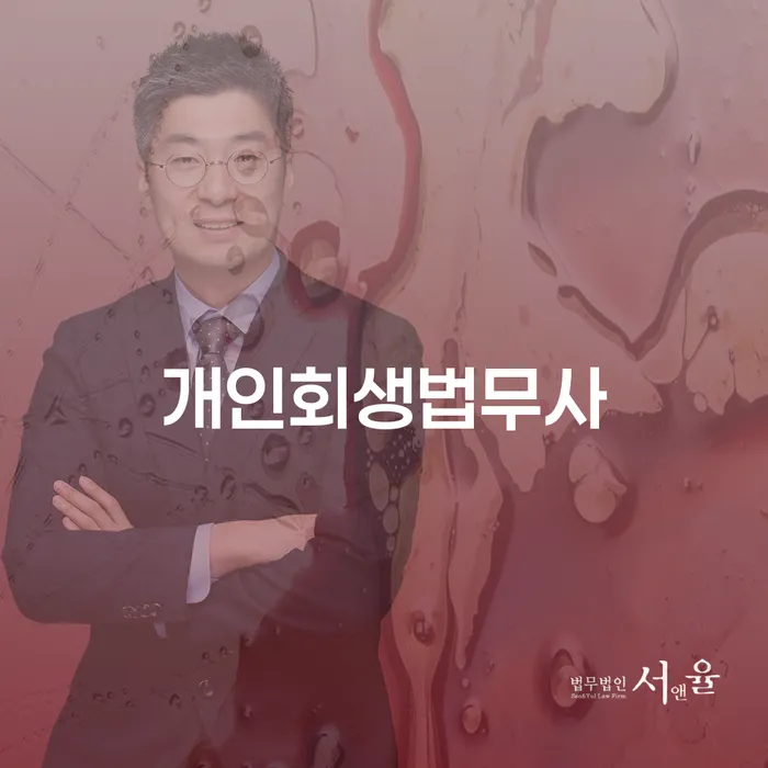 파산조건 연체 채무 신속해결방법 전화상담