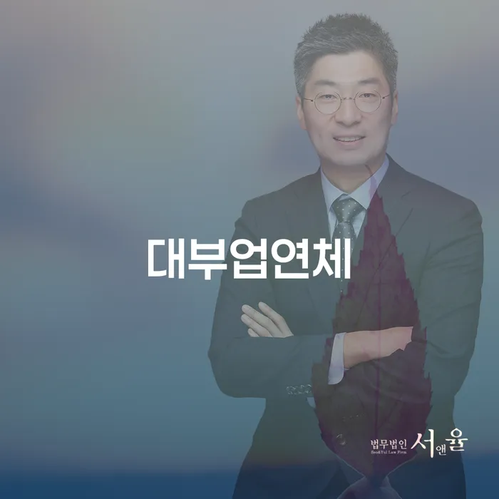 저축은행대환대출 연체 시 개인회생으로 방법 혼자 고민하지 마세요.