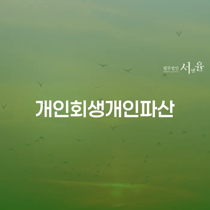 개인회생 비트코인 채무 효과적인 해결방법 알아보는 꿀 팁!