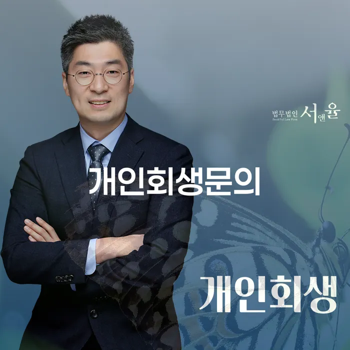 개인회생 저축은행 채무 카드빚 연체 추전하는 사무소
