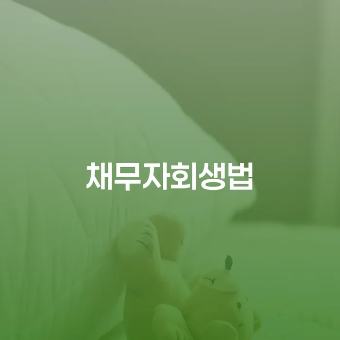 다중채무자 연체 시 카드빚 연체 진행할 때 꼭 알아야 할