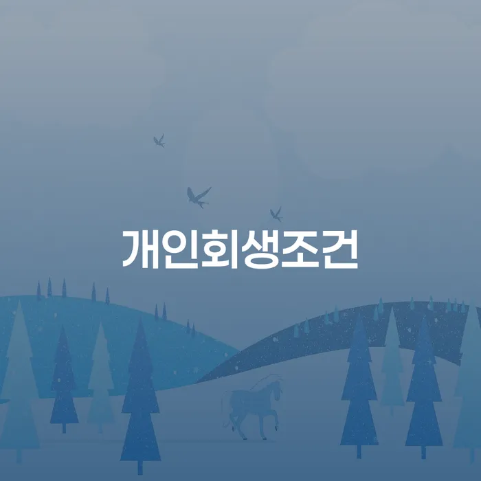 급여통장압류 연체 채무 신속해결방법 잘하는 변호사