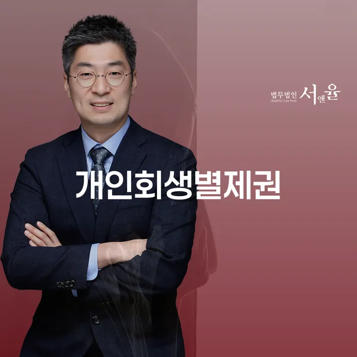 대출빚 개인회생으로 해결 무료법률상담