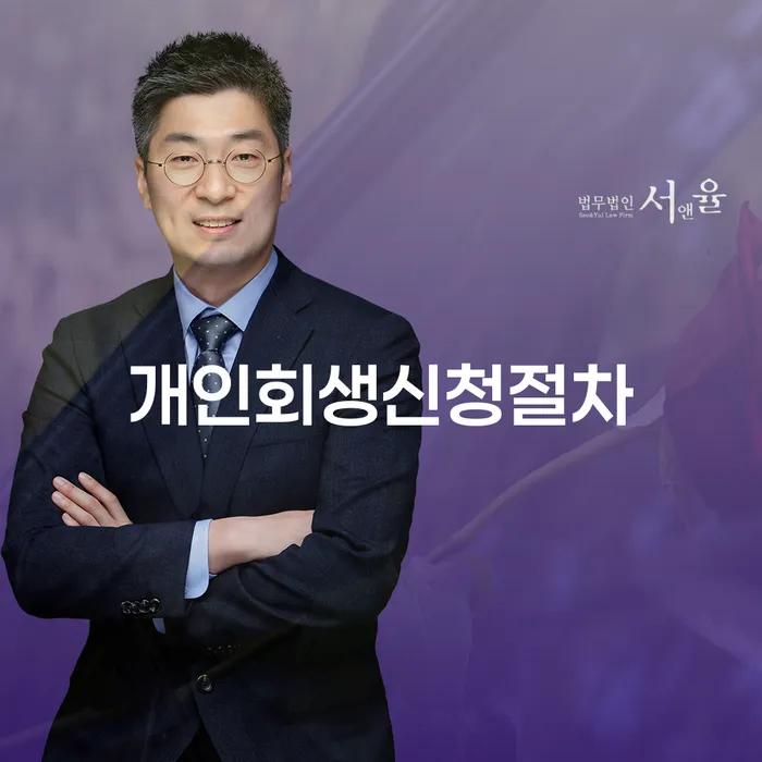 연대보증인채무 개인회생으로 방법 해결하는 방법
