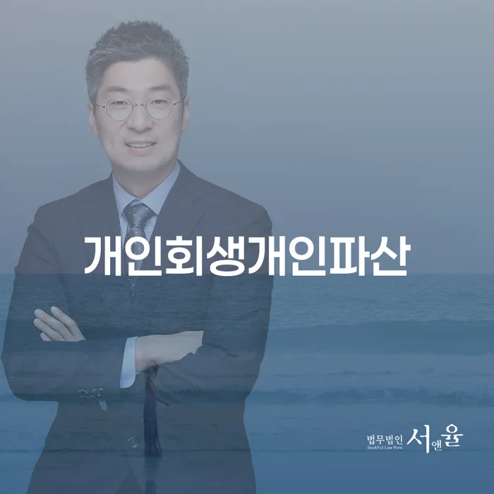 개인회생신청서류 개인회생으로 현명하게 추천하는 법률사무소