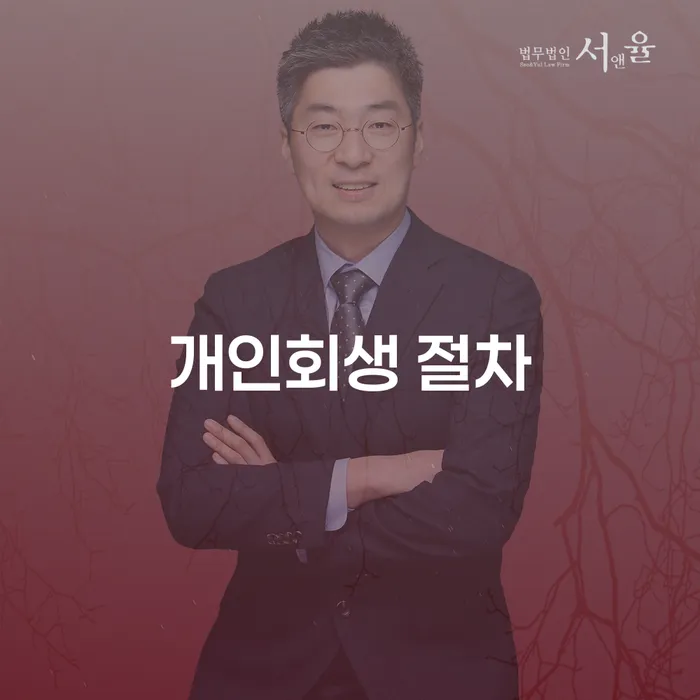 개인회생사무소 대출 받은 돈채무조정 해결 방법 알려드려요.