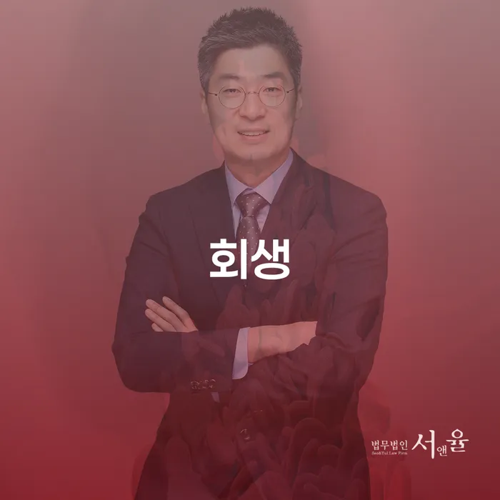 면책결정문 빚독촉 달라진점