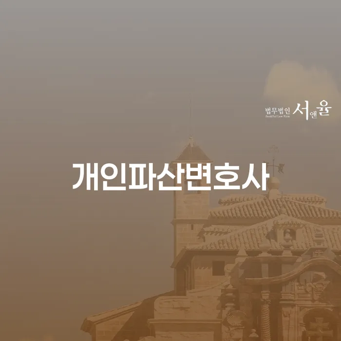 개인회생수수료 빚독촉 관련