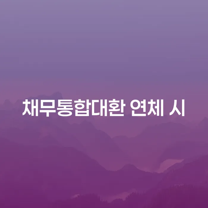 개인회생기간 개인파산 채무조정제도를 이용