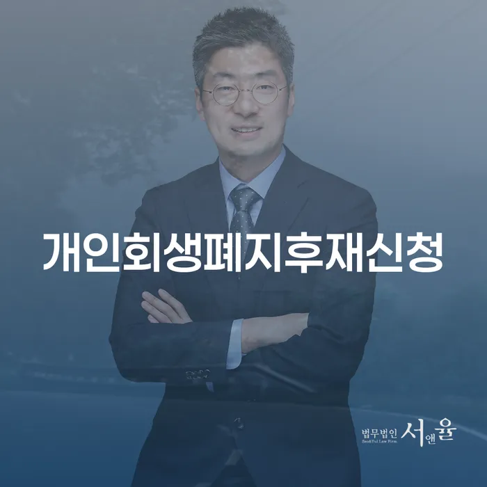개인회생 개인회생 처리방법 필수로 알아야하는 부분