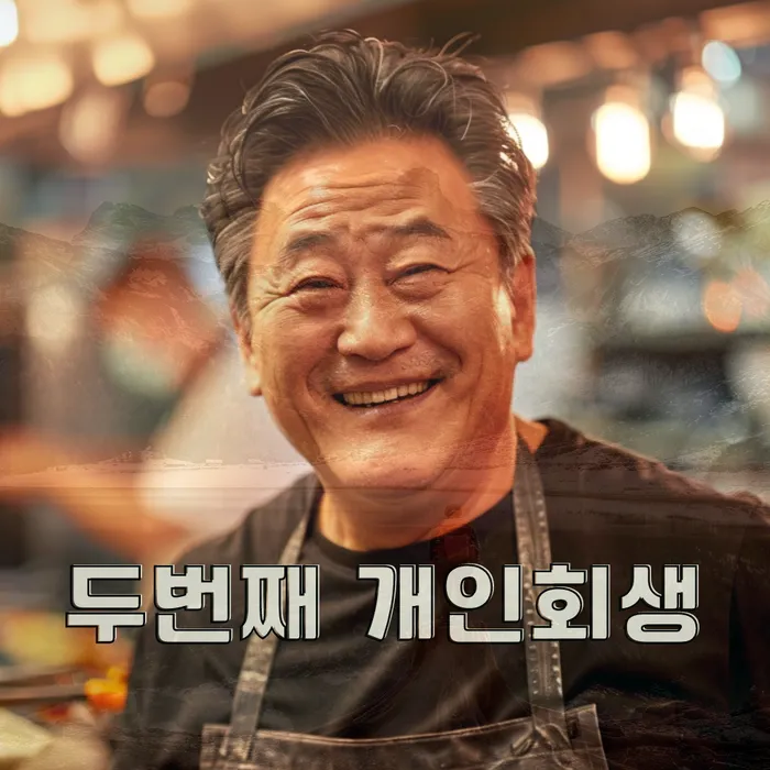 인천파산신청