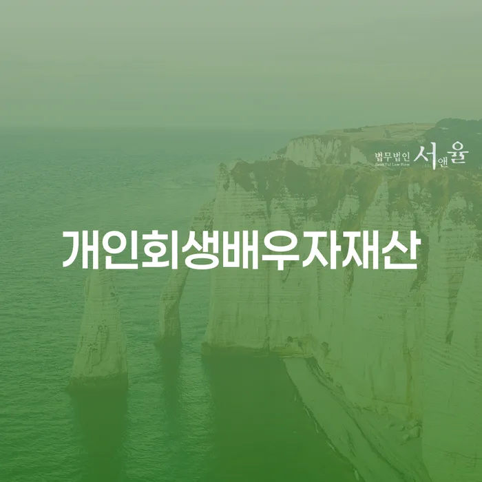 개인회생전문 카드빚 연체 해결 할 수 있을까?