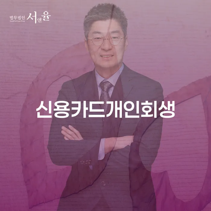 개인파산회생 신용회복 자세하게 알아보자