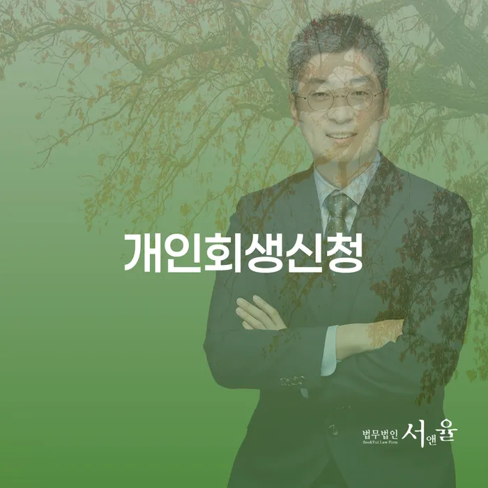 자영업자개인회생 채무 효과적인 해결방법 어떻게 진행되는지