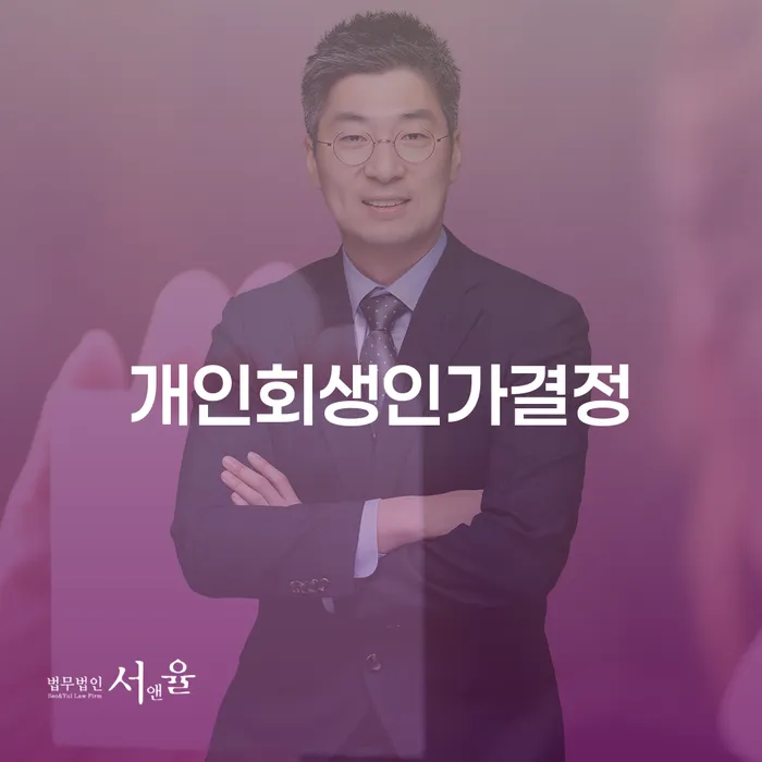 개인회생기록 빚 해결할 정확한상담을