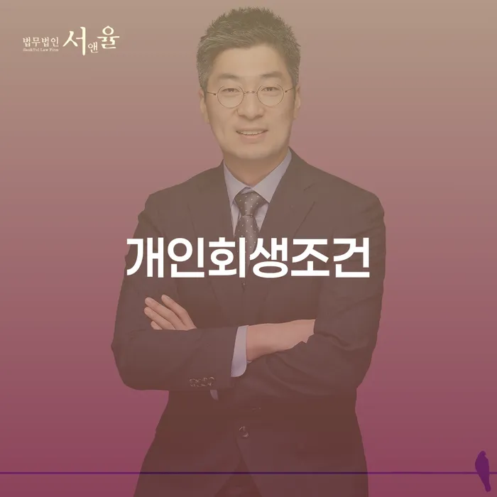 익산시 면책확인의소 빚 해결할 해결할 수 있을까?