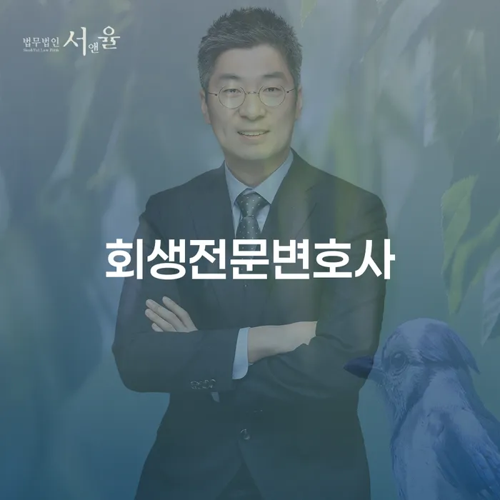 광주광역시 파산전문 개인회생으로 현명하게 장점을