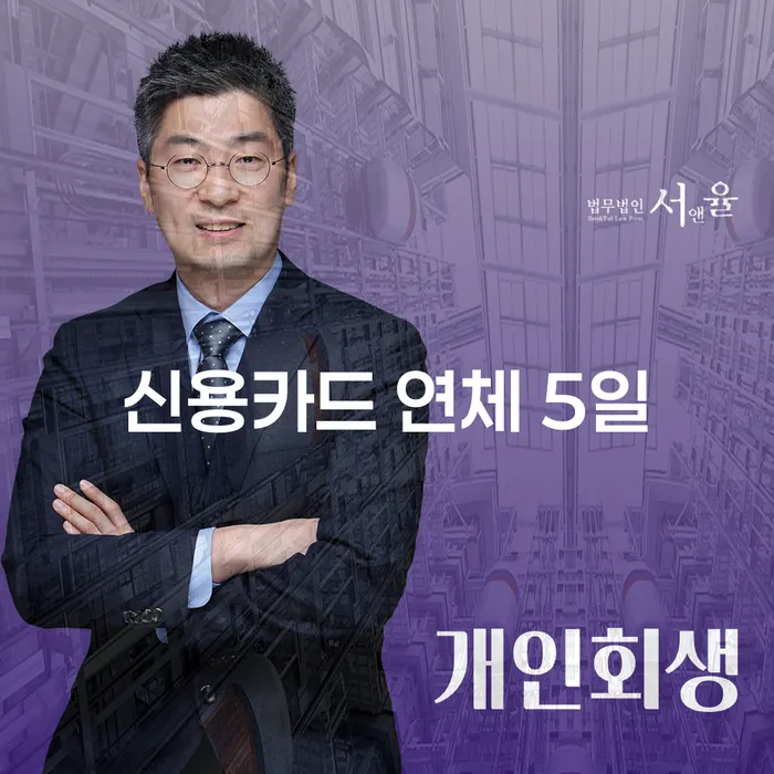 달성군 회생비용 저렴하고 분납이 가능한 개인회생 처리방법 신속하게