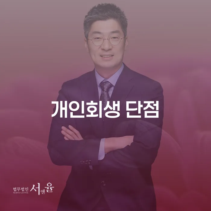 인천 개인신용평가 개인회생으로 해결 체크리스트