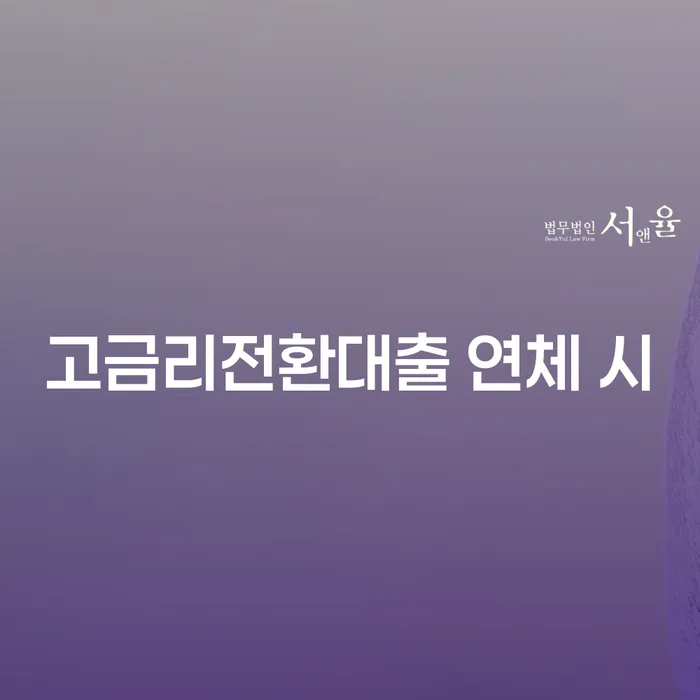 대전 불법사채 빚 해결할 선택해야 하는