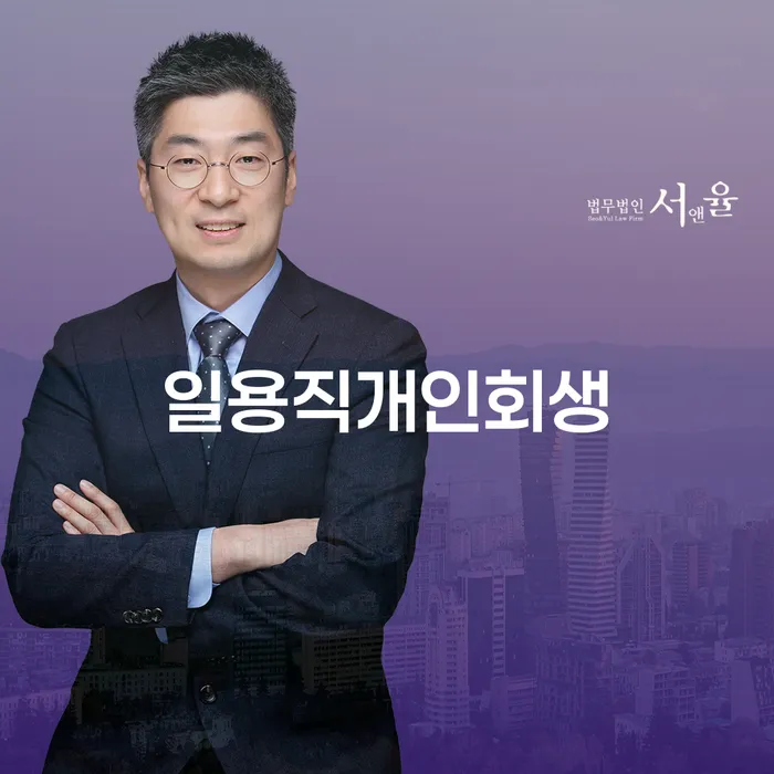영광군 개인회생무직자 워크아웃 법무사추천
