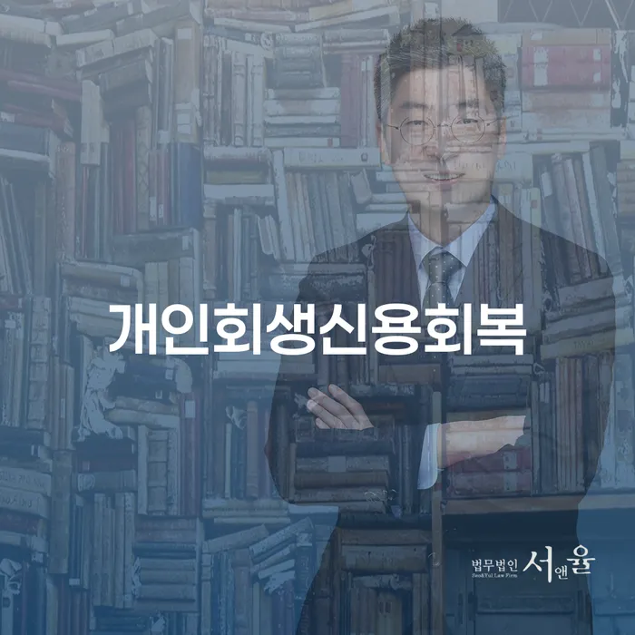 중구 보험설계사개인회생 개인회생으로 현명하게 추천하는 법무법인