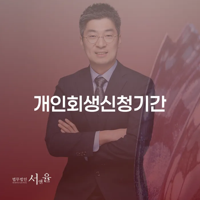 음성군 개인희생 빚 합법적인 빠른방법 체크리스트