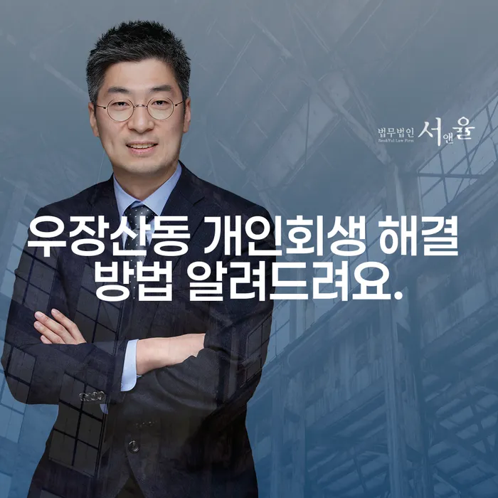 우장산동 개인회생 해결 방법 알려드려요.