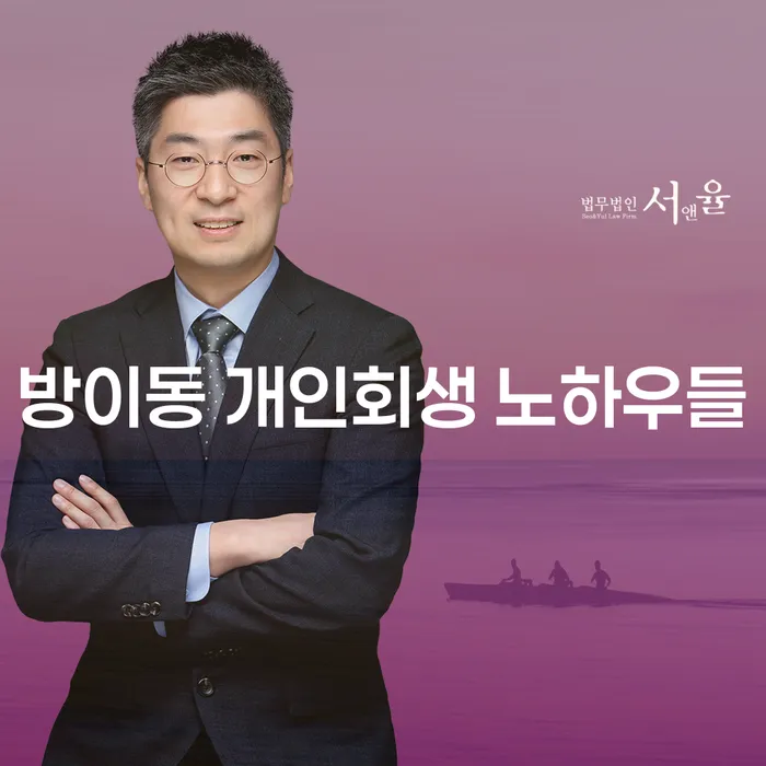 방이동 개인회생 노하우들