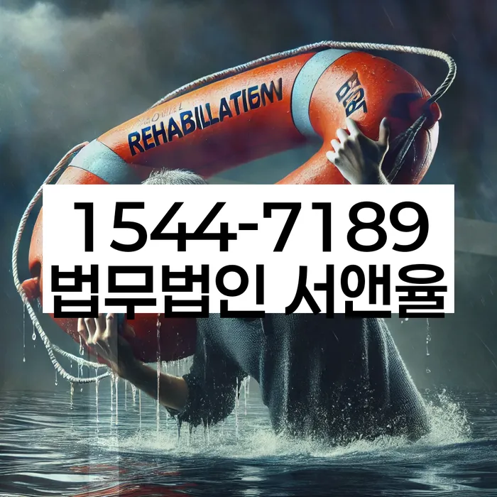 개인회생 채무 변제율 조정 방법