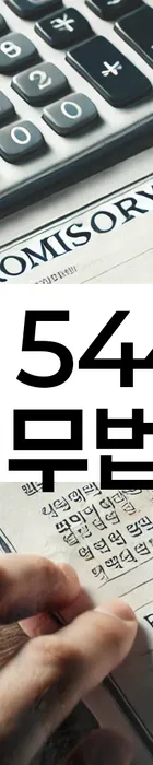 법무법인 서앤율 회생파산상담센터