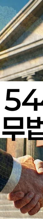 법무법인 서앤율 회생파산상담센터