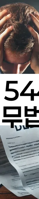 법무법인 서앤율 회생파산상담센터